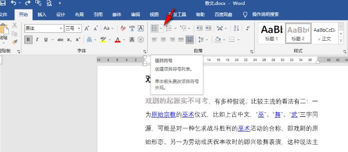 word文档项目符号怎么设置颜色？word项目符号设置颜色方法