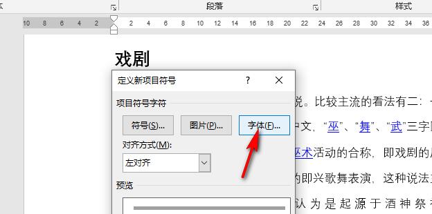 word文档项目符号怎么设置颜色？word项目符号设置颜色方法