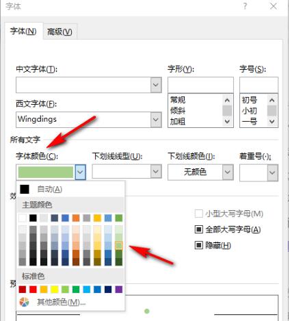 word文档项目符号怎么设置颜色？word项目符号设置颜色方法