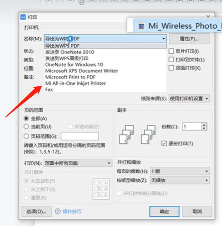 小米打印机怎么打印文件？小米打印机打印文件方法