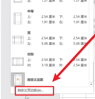 Word字体放大怎么调页边距？Word修改页边距设置方法