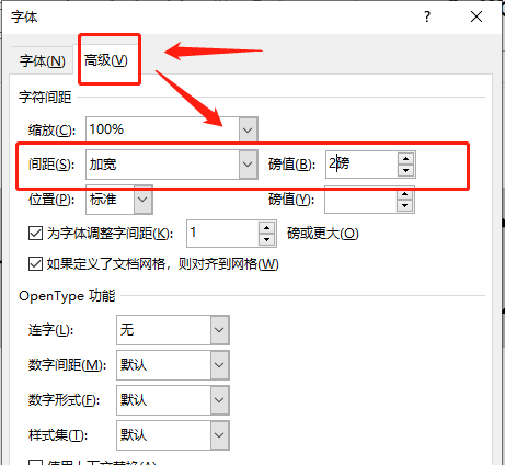 Word字体放大后重叠怎么恢复？Word字体放大后重叠解决方法