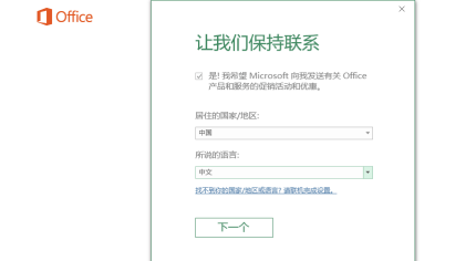 新电脑忘记激活office怎么办？错过激活office时间的解决方法