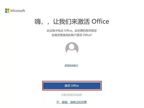 新电脑忘记激活office怎么办？错过激活office时间的解决方法