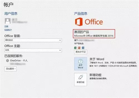新电脑忘记激活office怎么办？错过激活office时间的解决方法