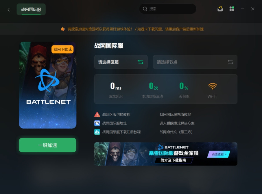 战网登录不上怎么办？(战网无法登录/登录失败)