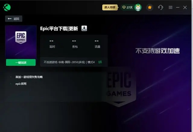 epic错误代码IS-0003如何解决？epic安装失败IS-0003解决方案