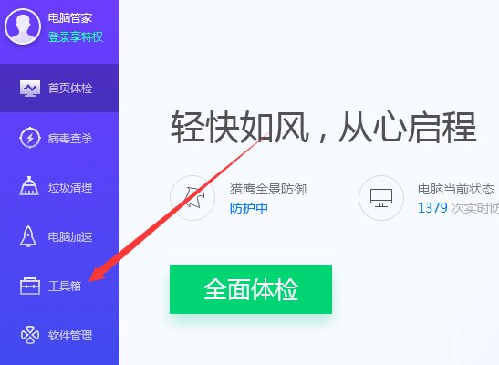 怎么使用腾讯电脑管家解决电脑声音异常问题？