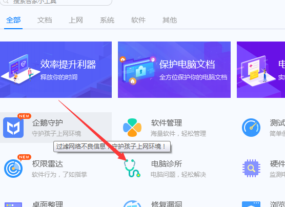怎么使用腾讯电脑管家解决电脑声音异常问题？