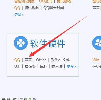 怎么使用腾讯电脑管家解决电脑声音异常问题？