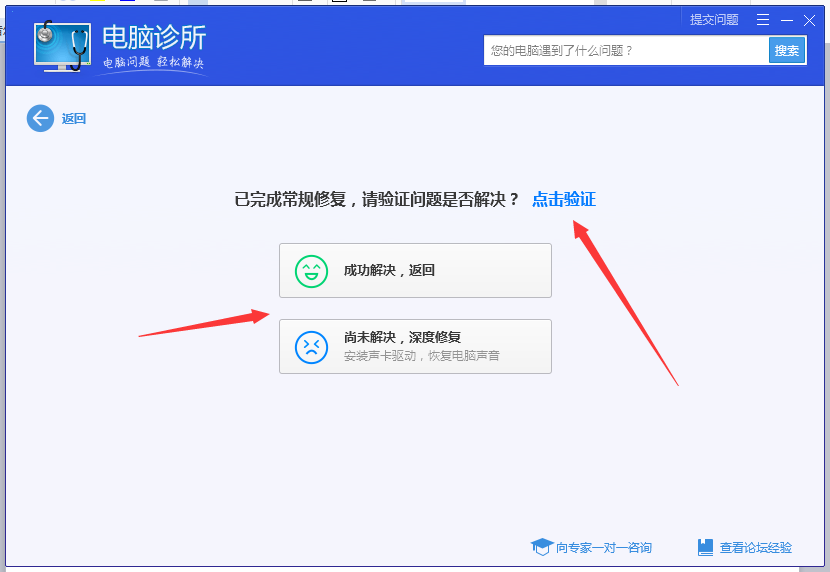怎么使用腾讯电脑管家解决电脑声音异常问题？