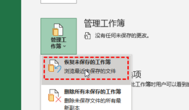 excel表格忘记保存怎么恢复？excel恢复为保存文件教程