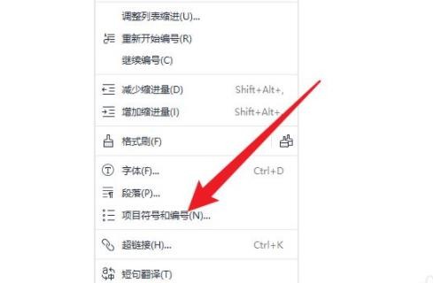 WPS怎么设置关闭自动编号？WPS取消自动编号功能操作方法