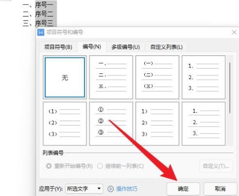 WPS怎么设置关闭自动编号？WPS取消自动编号功能操作方法