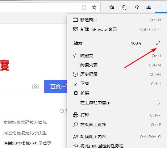 Edge浏览器页面显示不完全怎么办？Edge页面显示不完整解决方法