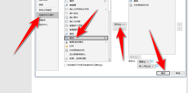 Word撤销键在哪？Word撤销键不见了怎么找回？