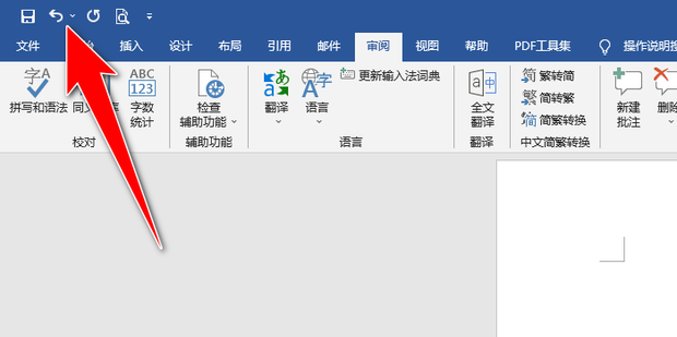 Word撤销键在哪？Word撤销键不见了怎么找回？