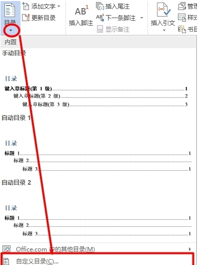 word自动生成目录页码不对齐怎么解决？