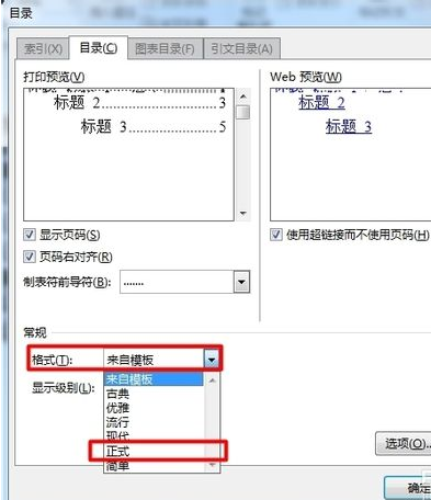 word自动生成目录页码不对齐怎么解决？