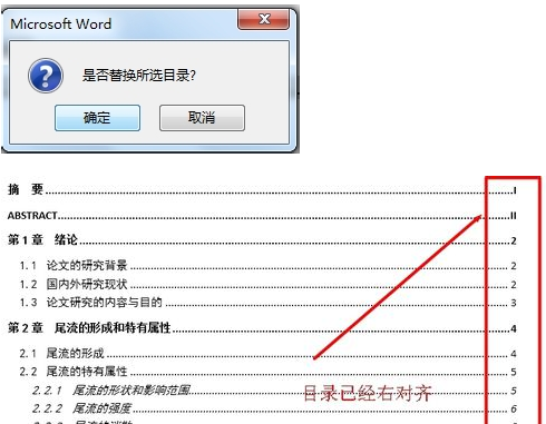 word自动生成目录页码不对齐怎么解决？