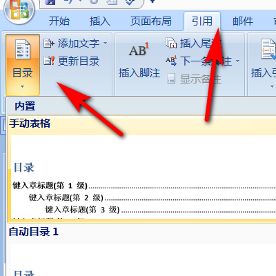 word自动生成目录页码不对齐怎么解决？