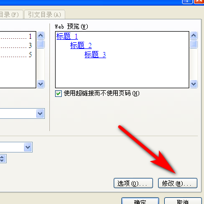 word自动生成目录页码不对齐怎么解决？