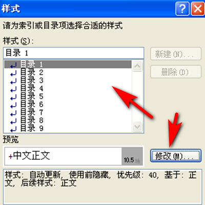 word自动生成目录页码不对齐怎么解决？