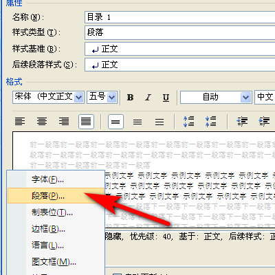 word自动生成目录页码不对齐怎么解决？