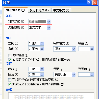 word自动生成目录页码不对齐怎么解决？