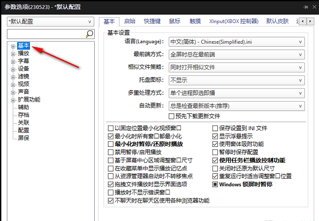 PotPlayer怎么设置显示托盘图标？PotPlayer显示托盘图标方法