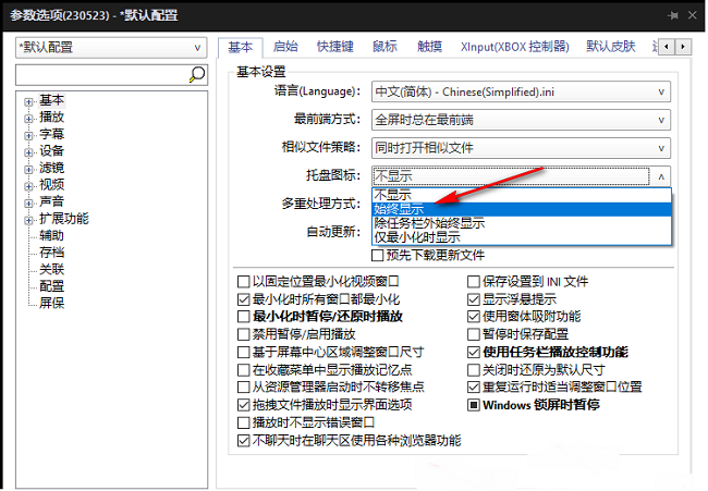 PotPlayer怎么设置显示托盘图标？PotPlayer显示托盘图标方法