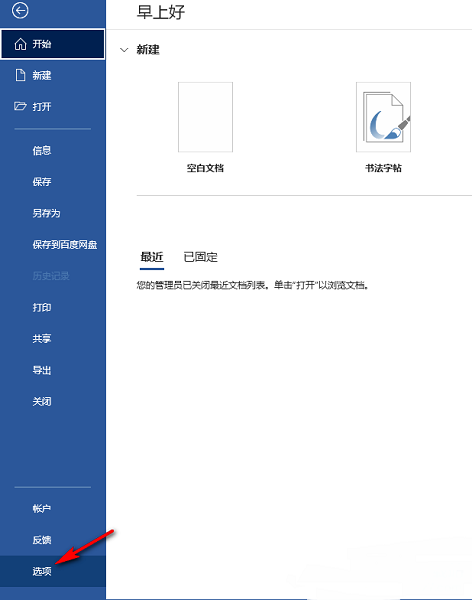 Word怎么添加开发工具选项卡？Word开发工具选项卡添加方法