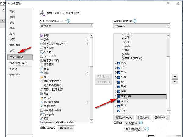 Word怎么添加开发工具选项卡？Word开发工具选项卡添加方法