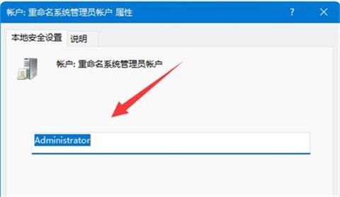 Win11怎么更改管理员账户名称