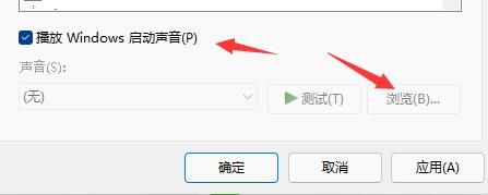 Win11系统怎么修改开机音效