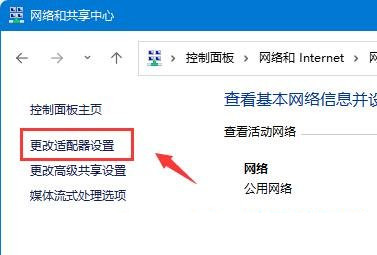 Win11如何查看网卡的速率