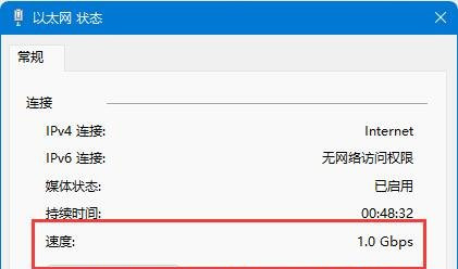 Win11如何查看网卡的速率