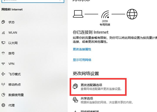 Win10连上wifi但提示无网络访问权限怎么办