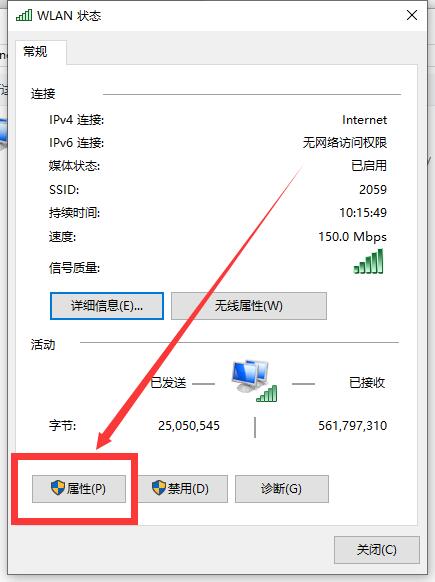 Win10连上wifi但提示无网络访问权限怎么办