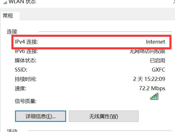 Win10连上wifi但提示无网络访问权限怎么办