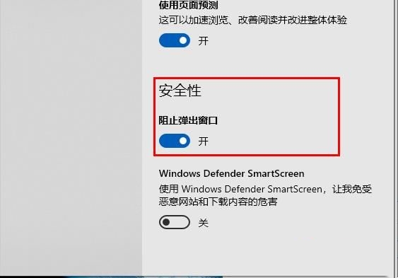 Edge浏览器最新版下载出现弹屏怎么关闭？