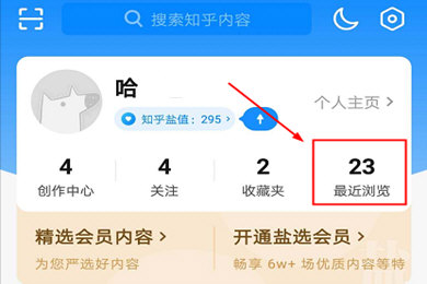 知乎怎么开始无痕浏览模式？知乎无痕浏览设置教程