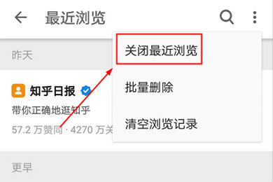 知乎怎么开始无痕浏览模式？知乎无痕浏览设置教程