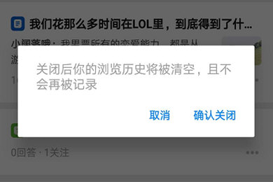 知乎怎么开始无痕浏览模式？知乎无痕浏览设置教程