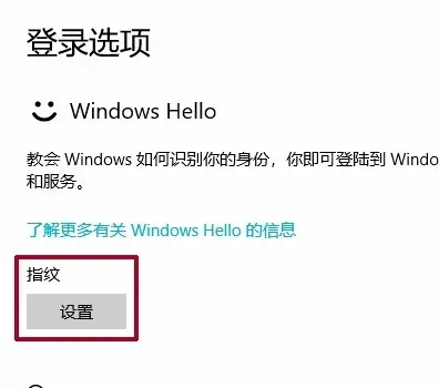 惠普笔记本怎么设置指纹解锁？HP指纹解锁设置教程