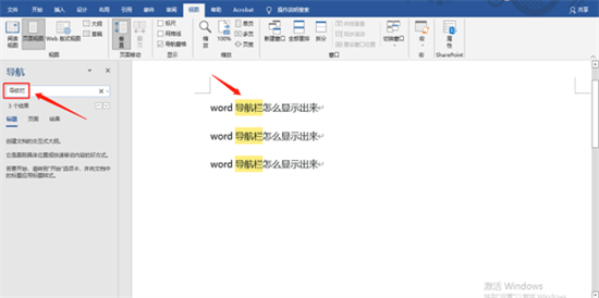 Word导航栏怎么显示出来？Word导航栏怎么显示出来？