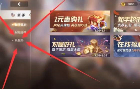 曙光英雄礼包兑换码在哪兑换？