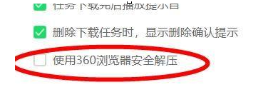 360浏览器怎么打开安全解压功能？360浏览器安全解压功能使用方法