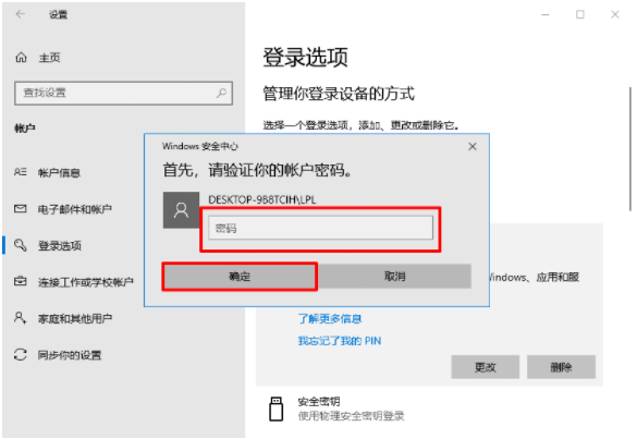 小米笔记本电脑pin密码忘记了怎么办？
