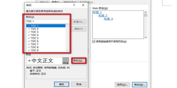 word自动生成目录怎么设置字体？(word目录字体怎么设置)